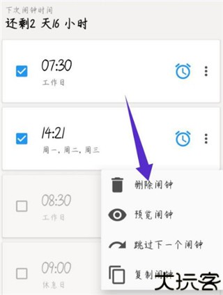 使命闹钟安卓版