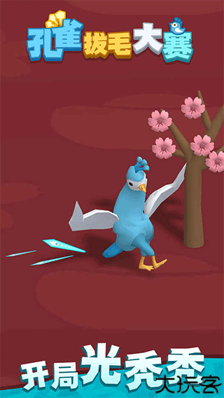 孔雀拔毛大赛小游戏