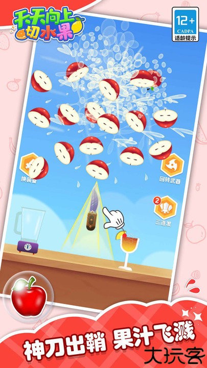 天天向上切水果手游