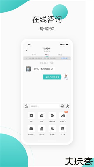 良医在线用户端