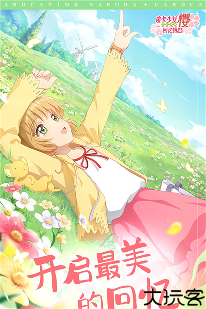 魔卡少女樱安卓版