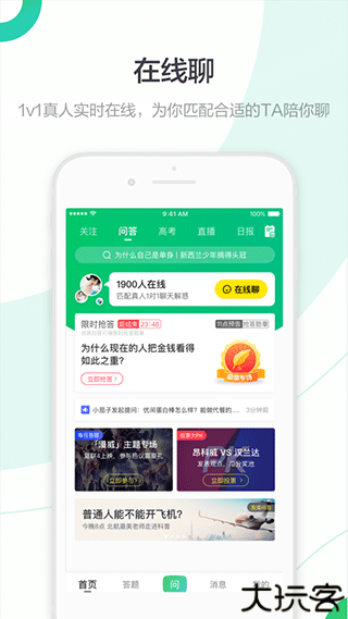 百度知道推广软件