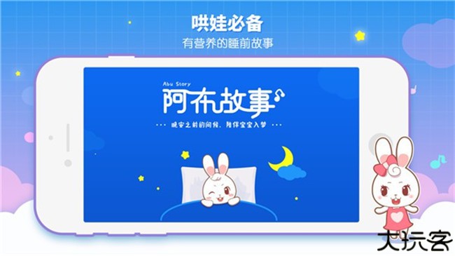 阿布睡前故事app安卓版
