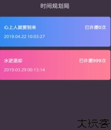 时间规划局安卓版