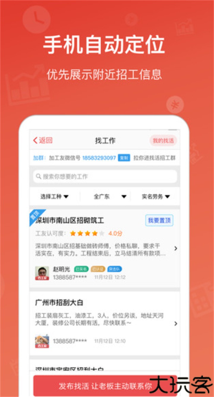 吉工家找活招工平台