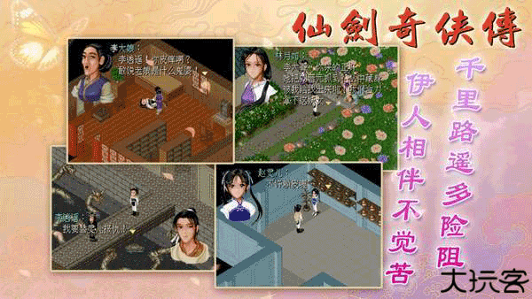 仙剑奇侠传1安卓版单机