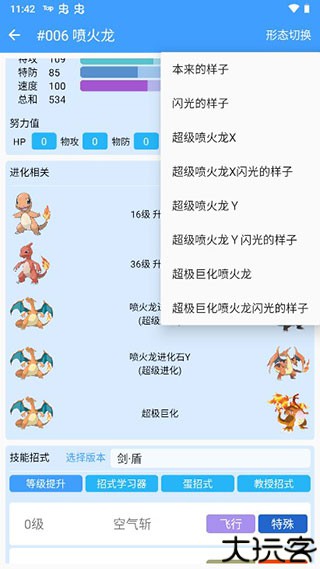 神奇宝贝图鉴使用方法