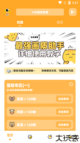 小也画质助手120帧安卓版