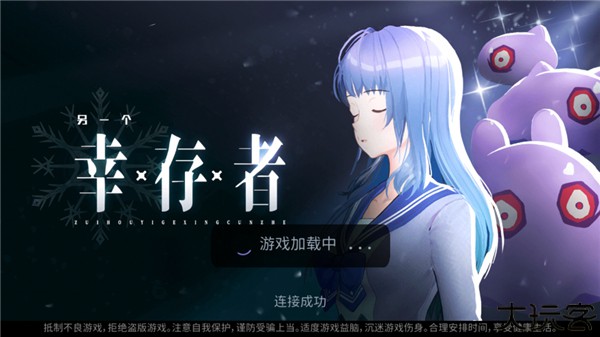 另一个幸存者中文版