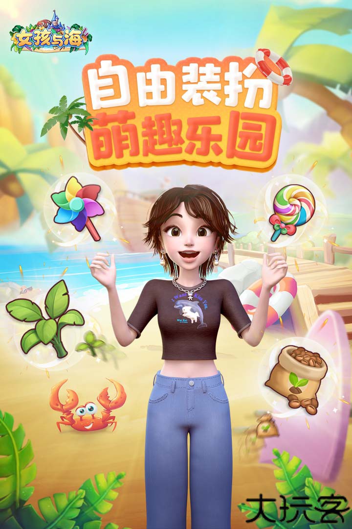 女孩与海手机版