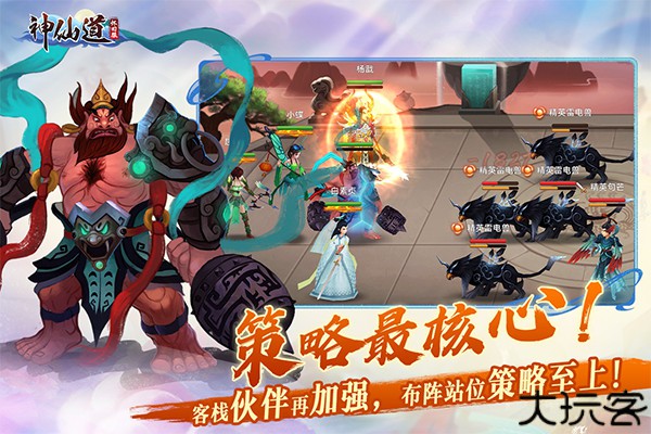 神仙道高清重制版