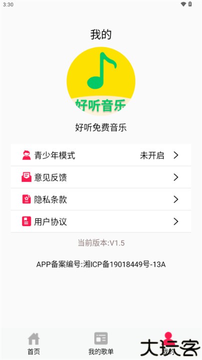 好听音乐软件手机版