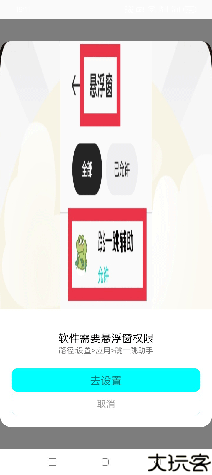 跳一跳辅助神器