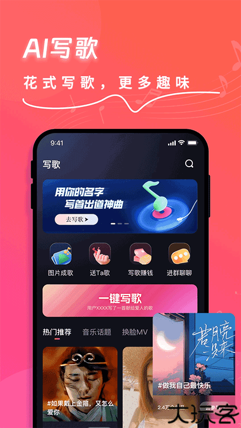 快歌ai写歌