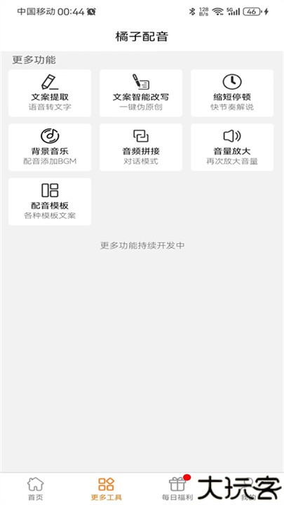 橘子配音演员app