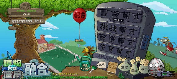 植物大战僵尸融合版2.7版本