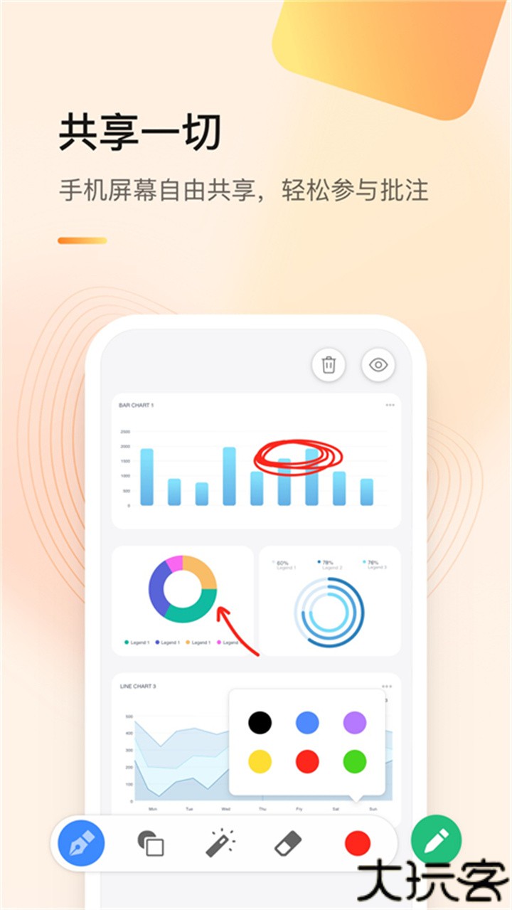 全时云会议客户端中文版