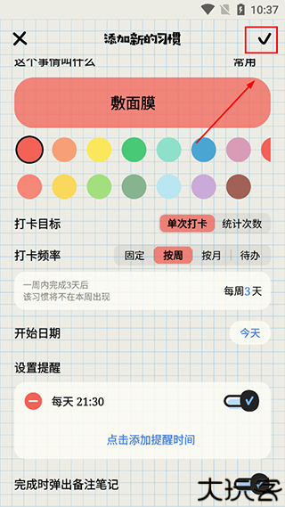 微笑Todo软件