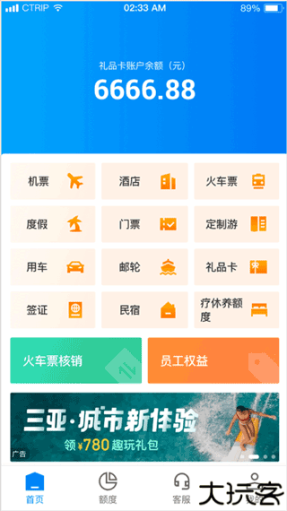 携程通app手机客户端