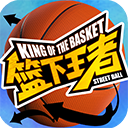 篮下王者手机版