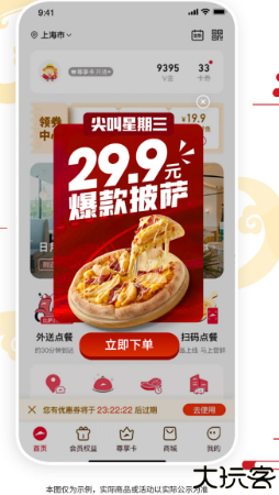 必胜客披萨