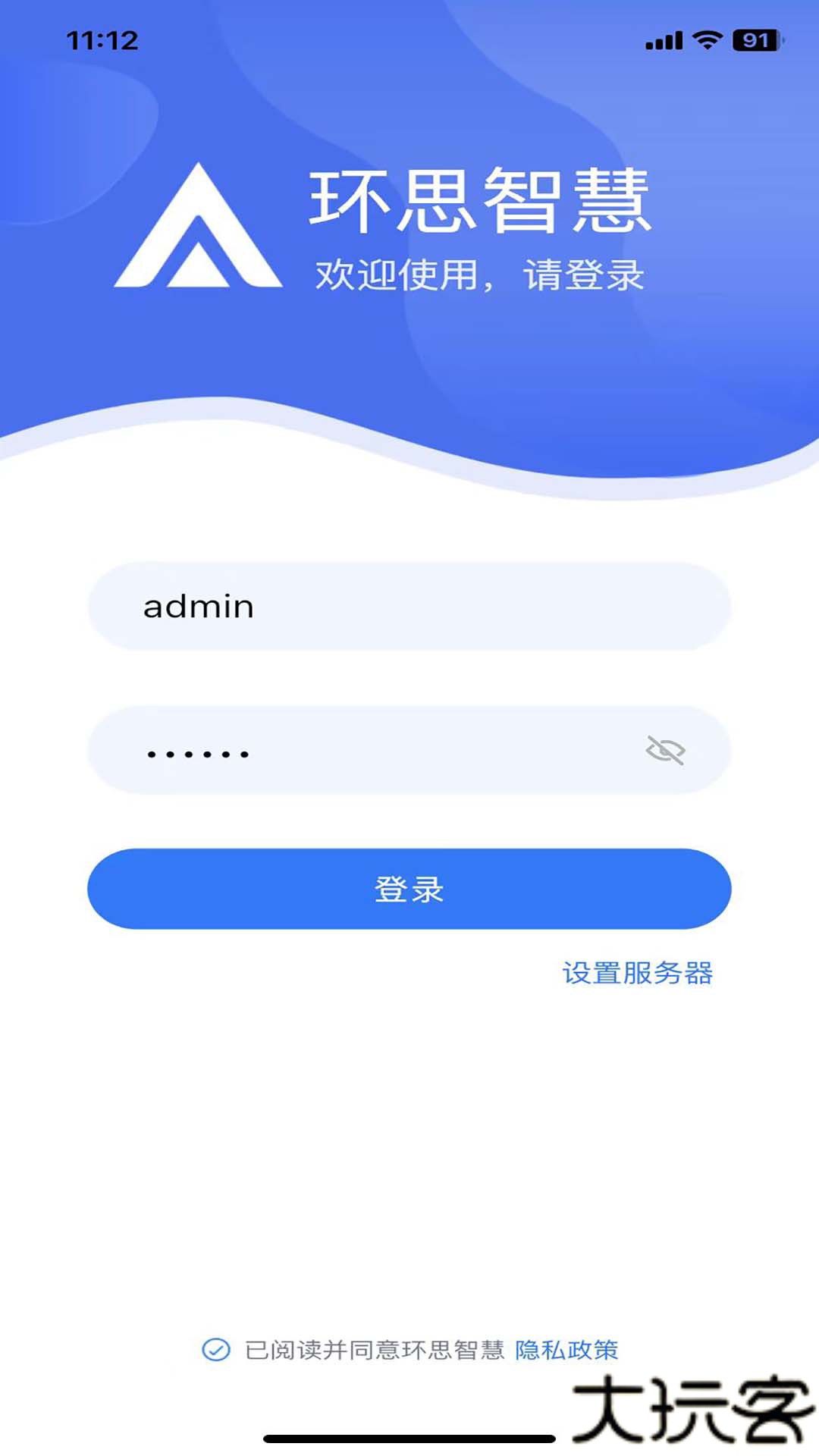 环思智慧软件
