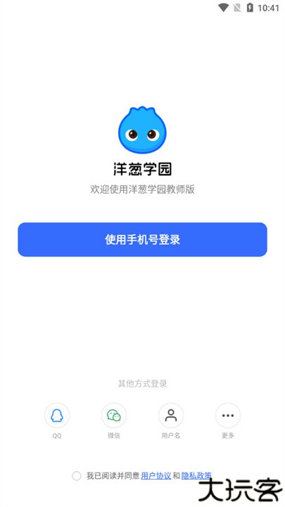 洋葱学园教师版