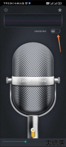 麦克风扩音器app2