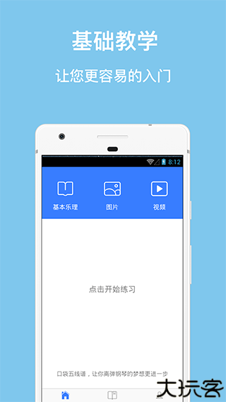 口袋五线谱软件