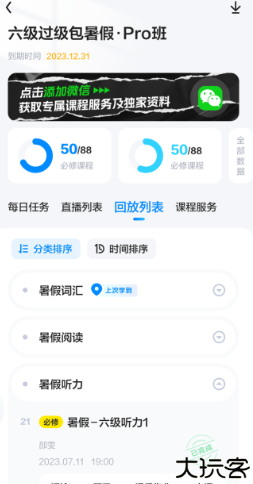 星火英语听力软件