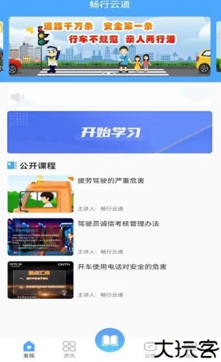 畅行云道app