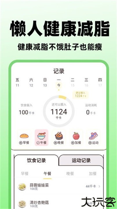 食物营养查询app