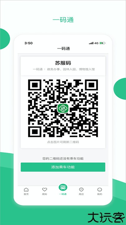 苏周到app安卓版