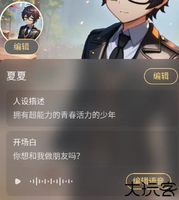 星野智能聊天