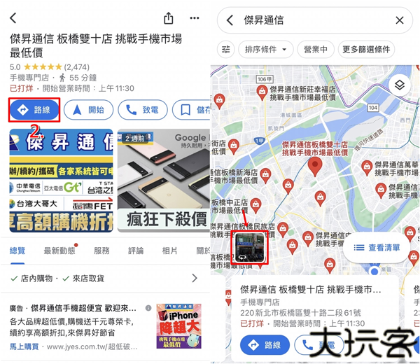 Google地图安卓手机版