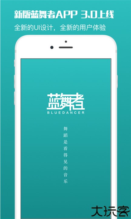 蓝舞者app音乐