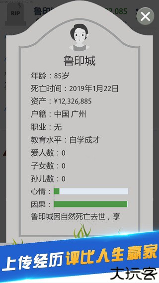 第二人生中文版