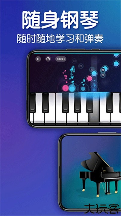 来音钢琴手机安卓版