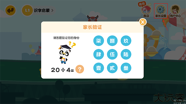 熊猫博士识字安卓版