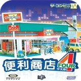 便利商店4中文版