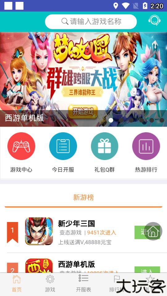 天天玩手游app