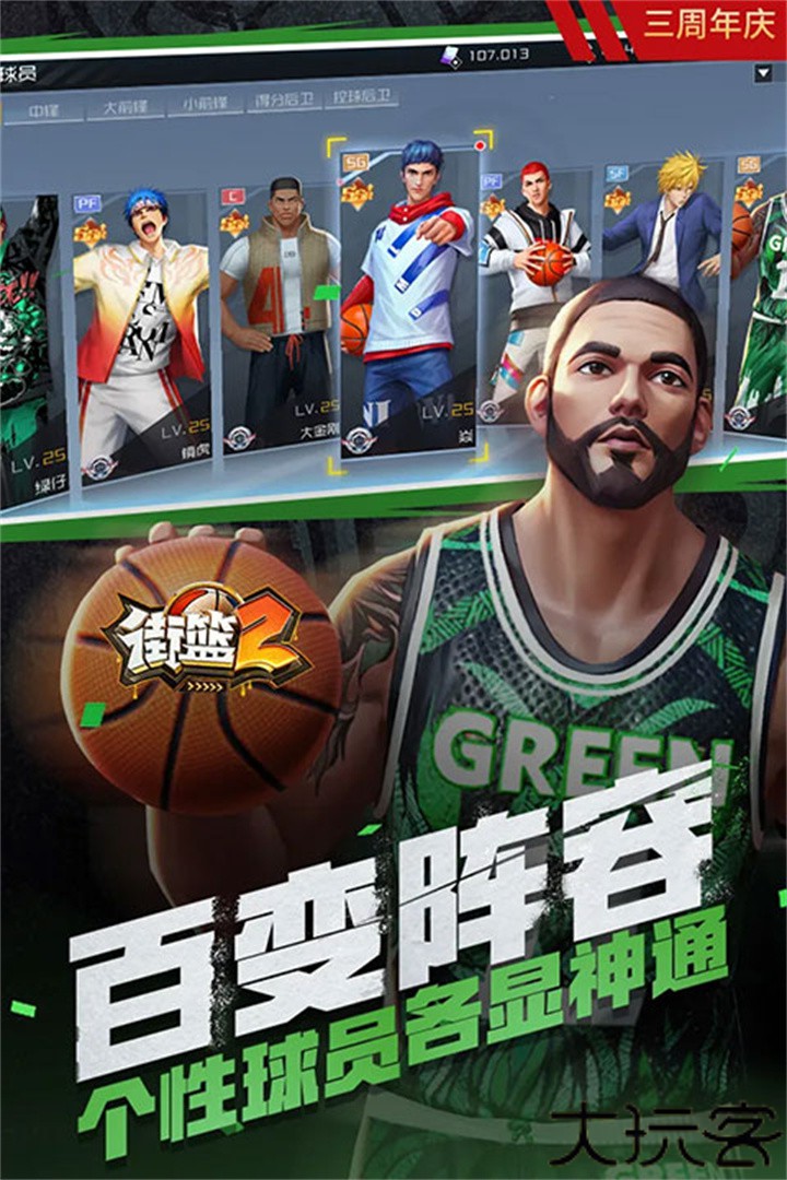 街篮2安卓版