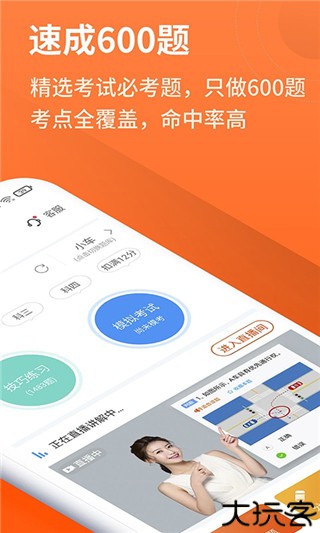 安行驾考手机版