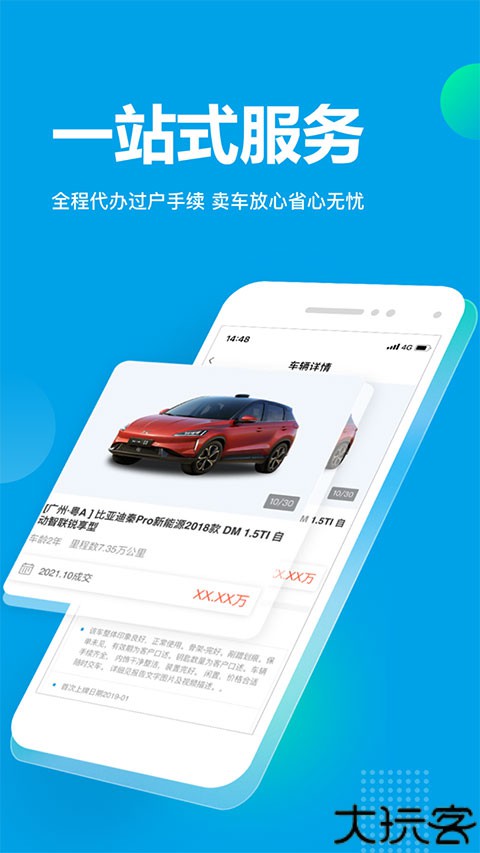 天天拍车二手车