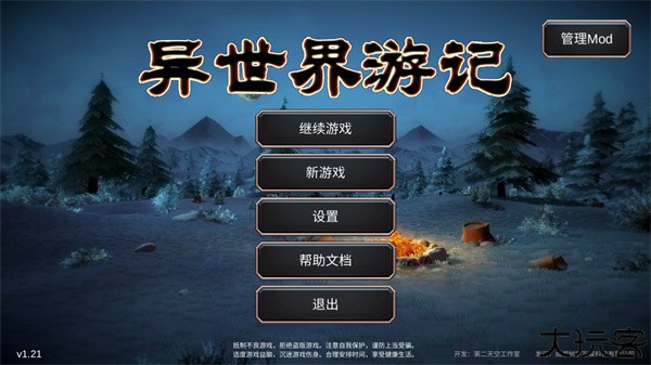 异世界游记中文版