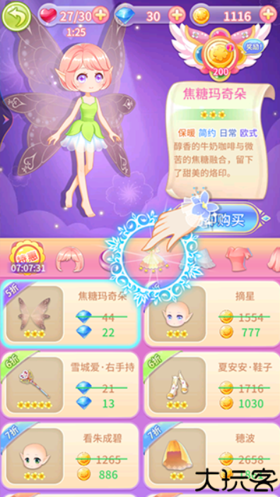 小花仙守护天使