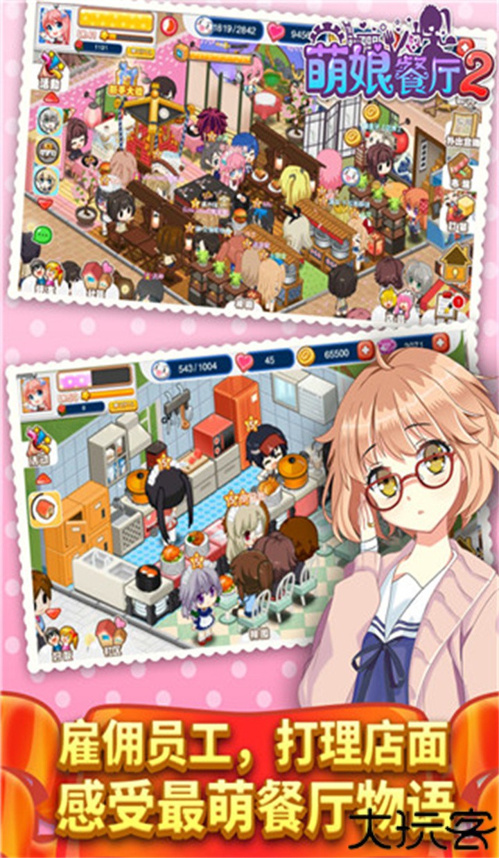 餐厅萌物语特殊顾客