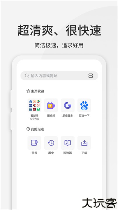 乐感浏览器安卓