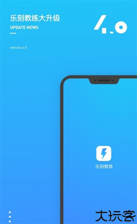 乐刻教练app