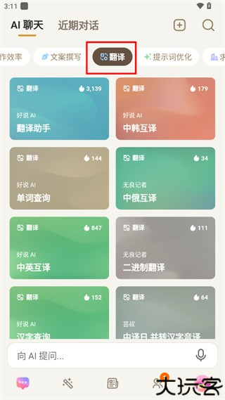 好说ai